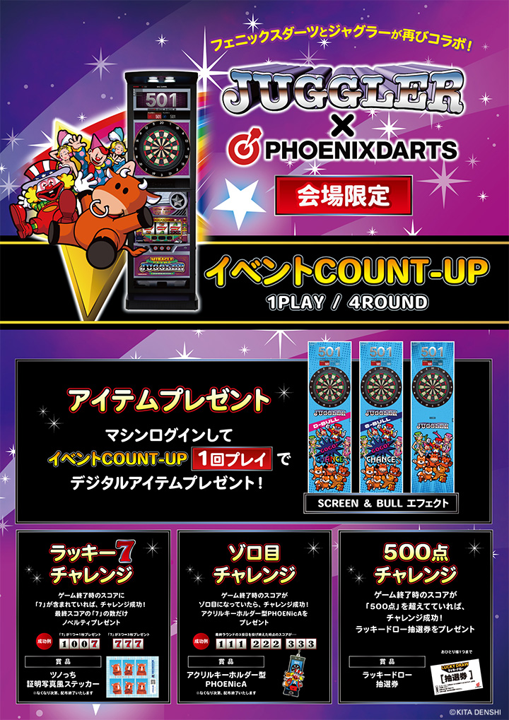 「ジャグラー」コラボ イベントCOUNT-UP