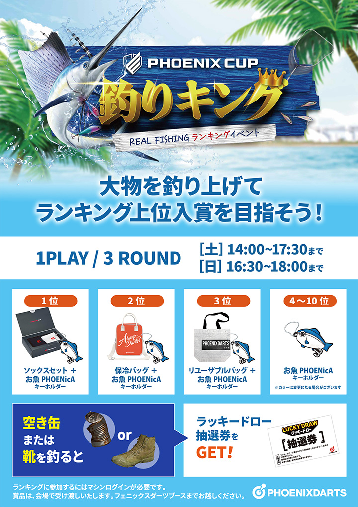 REAL FISHINGランキングイベント「釣りキング」