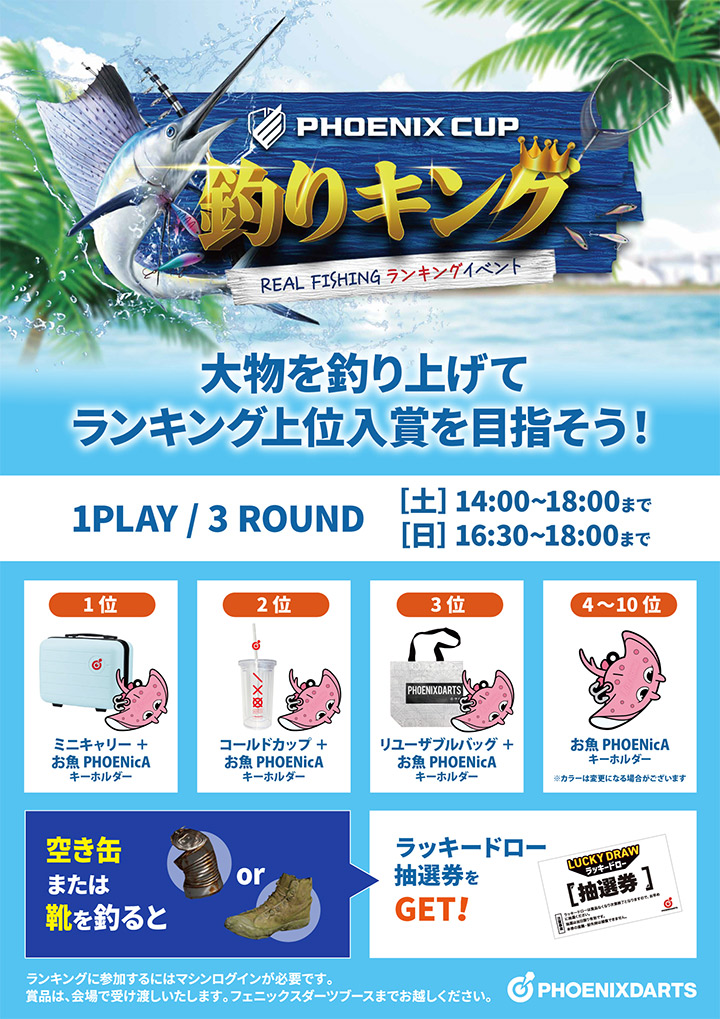 REAL FISHINGランキングイベント「釣りキング」