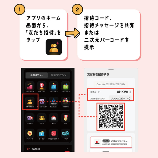 友だち招待キャンペーン