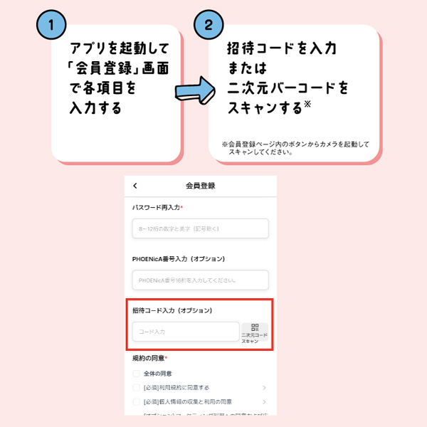 友だち招待キャンペーン
