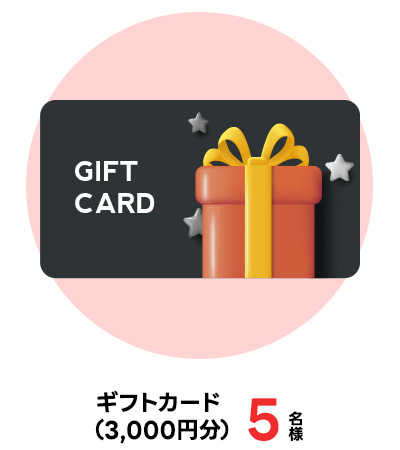 友だち招待キャンペーン
