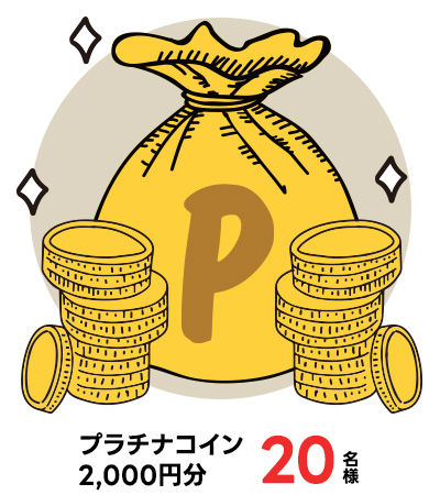 友だち招待キャンペーン