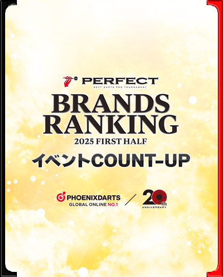 PERFECT BRANDS イベントCOUNT-UP