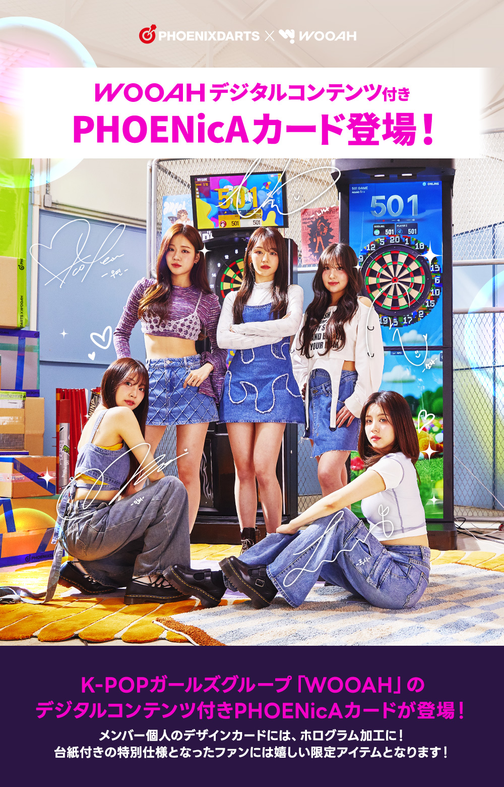 K-POPガールズグループ「WOOAH」デジタルコンテンツ付きPHOENicA登場