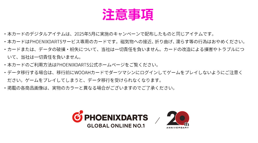 K-POPガールズグループ「WOOAH」デジタルコンテンツ付きPHOENicA登場