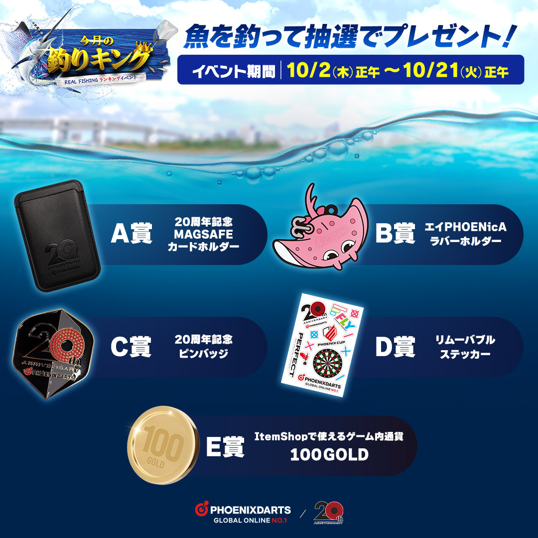 今月の釣キング