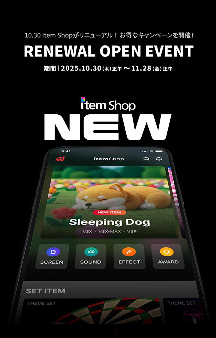 Item Shop リニューアルキャンペーン