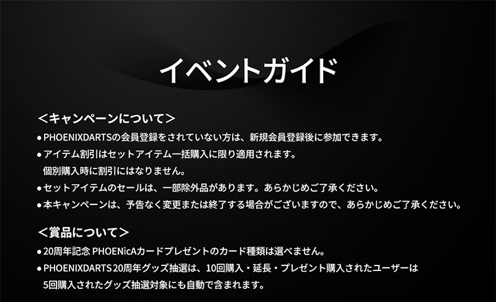 Item Shop リニューアルキャンペーン