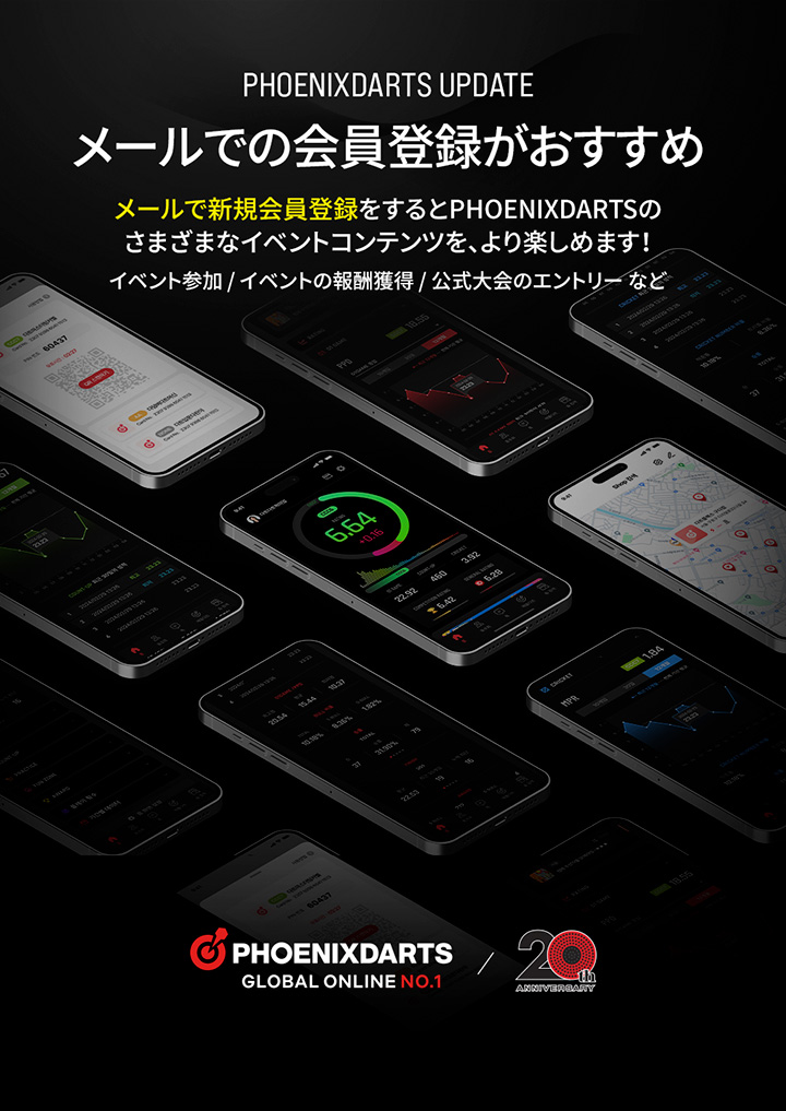 PHOENIXDARTS会員登録アップデート
