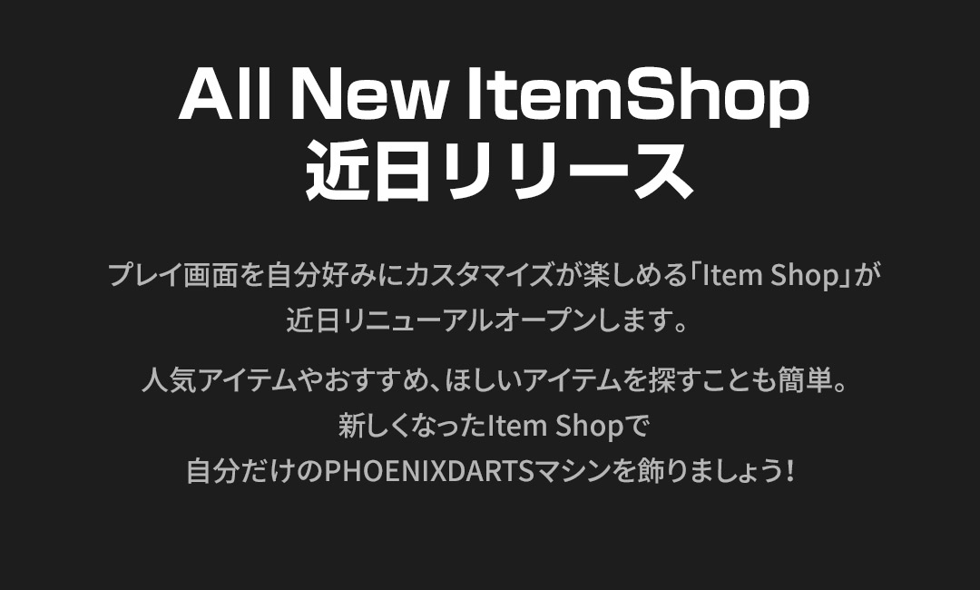 Item Shop リニューアル