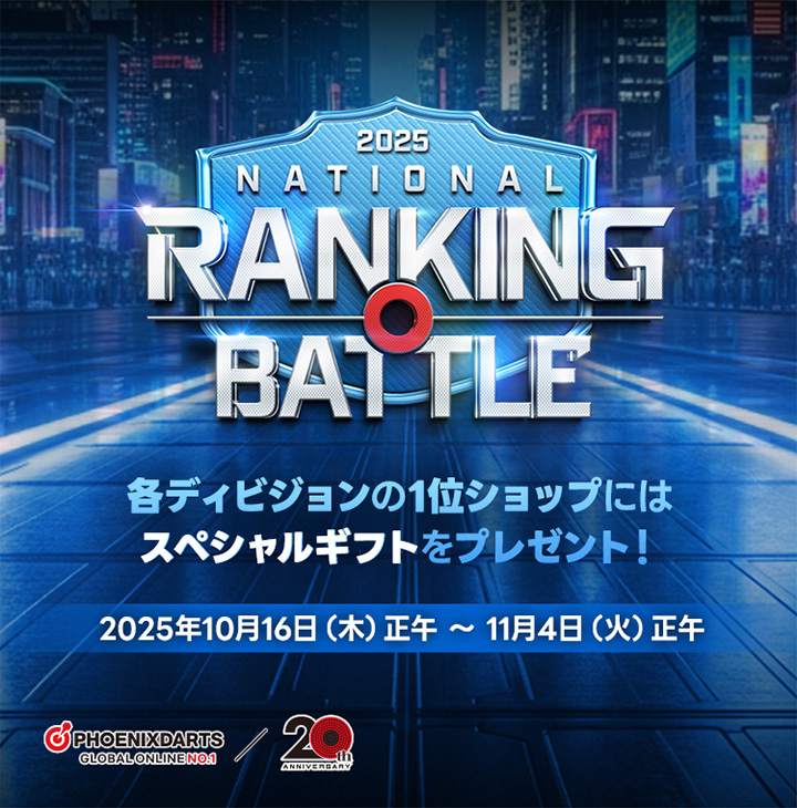 2025 National Ranking Battle(ナショナルランキングバトル)