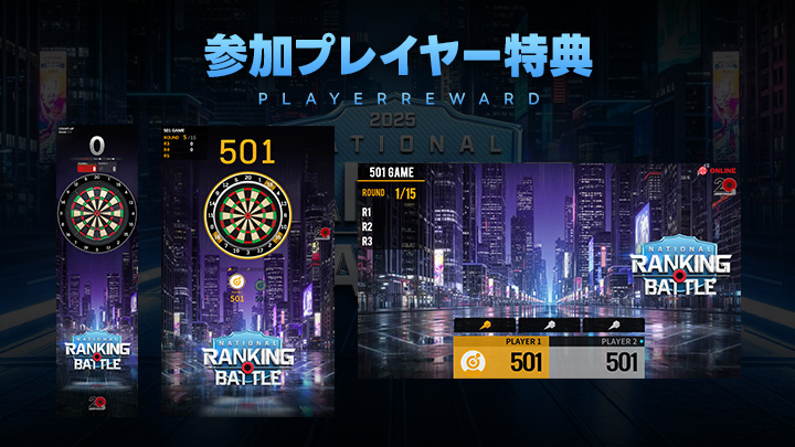 2025 National Ranking Battle(ナショナルランキングバトル)