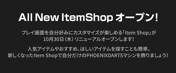Item Shop リニューアル