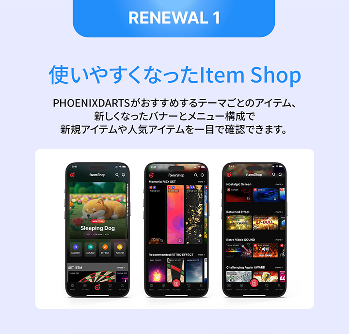 Item Shop リニューアル