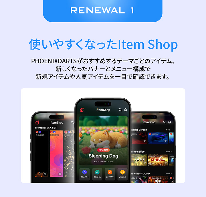 Item Shop リニューアル