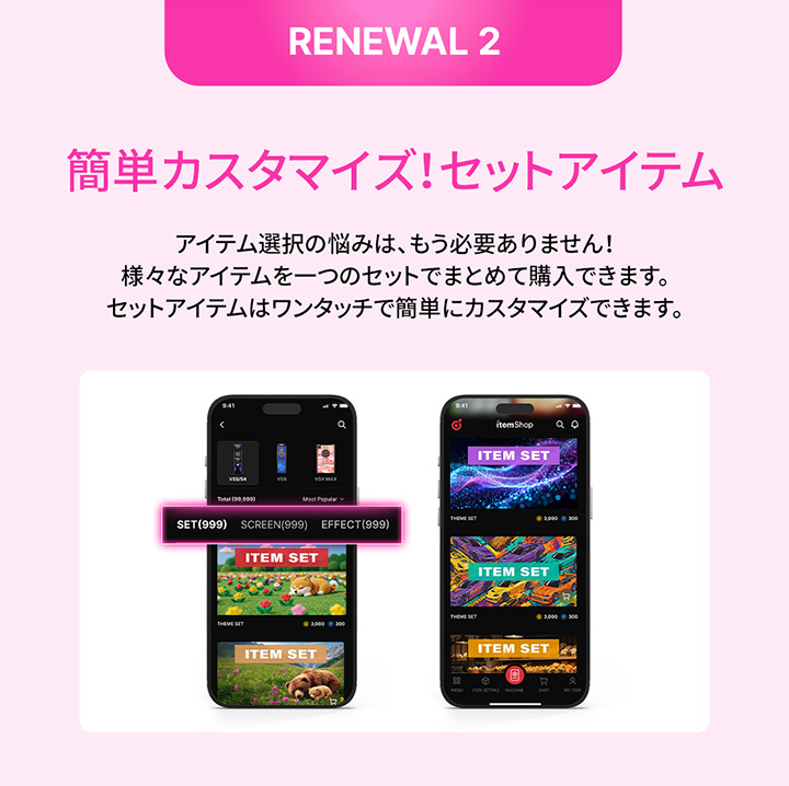 Item Shop リニューアル
