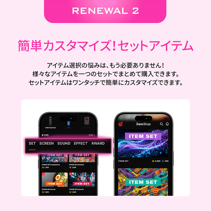 Item Shop リニューアル