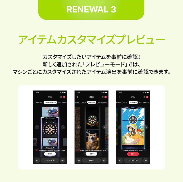 Item Shop リニューアル
