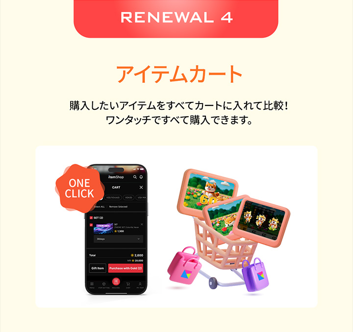 Item Shop リニューアル