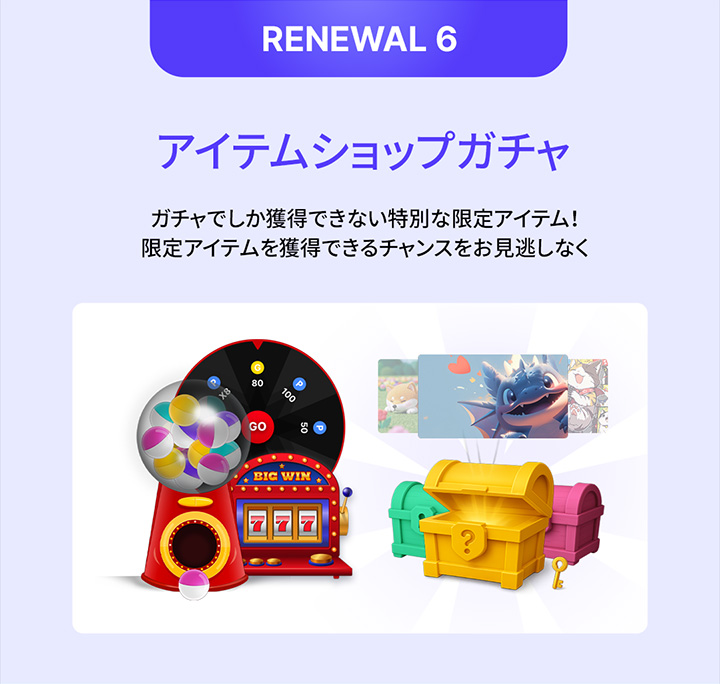 Item Shop リニューアル