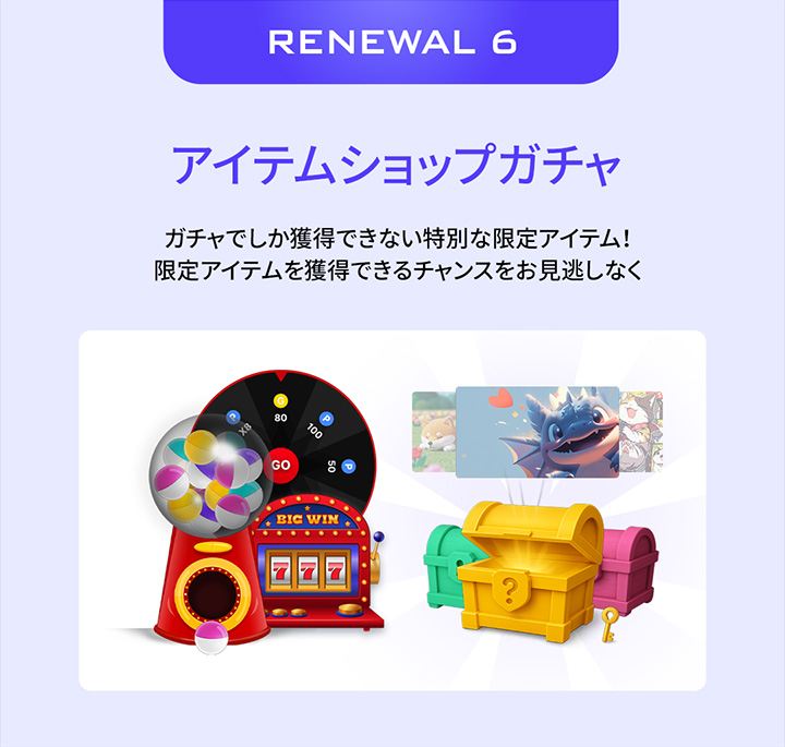 Item Shop リニューアル