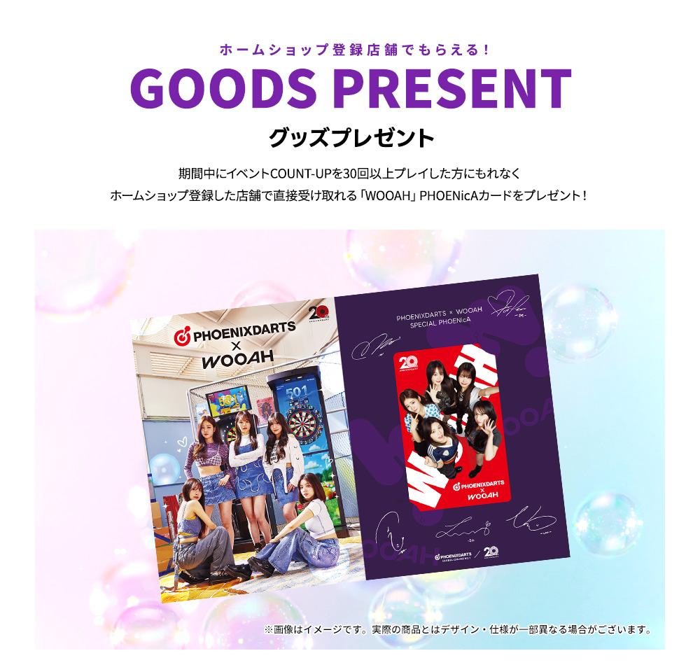 COUNT-UPをプレイしてコラボアイテムをGET!「WOOAH」イベントCOUNT-UP