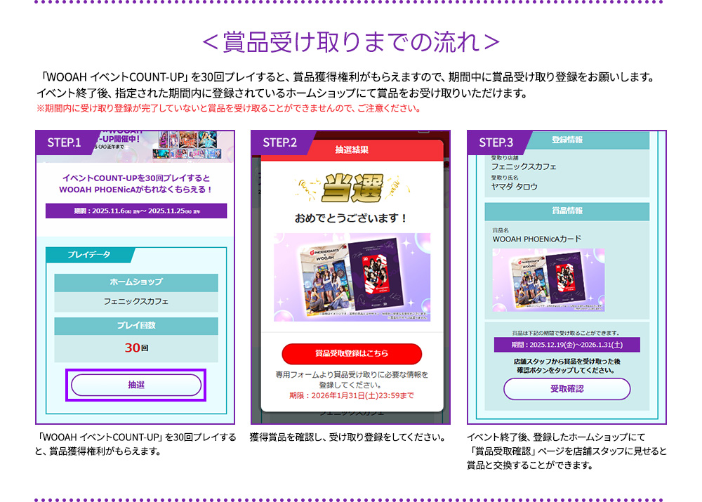 COUNT-UPをプレイしてコラボアイテムをGET!「WOOAH」イベントCOUNT-UP