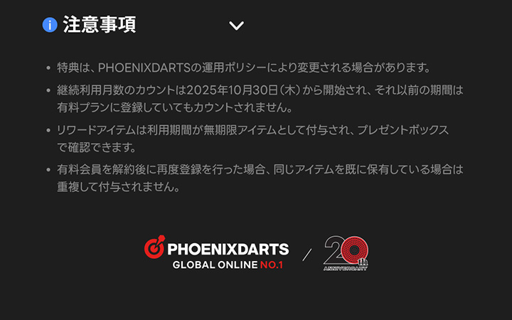 有料会員 プレミアムメンバーシップ