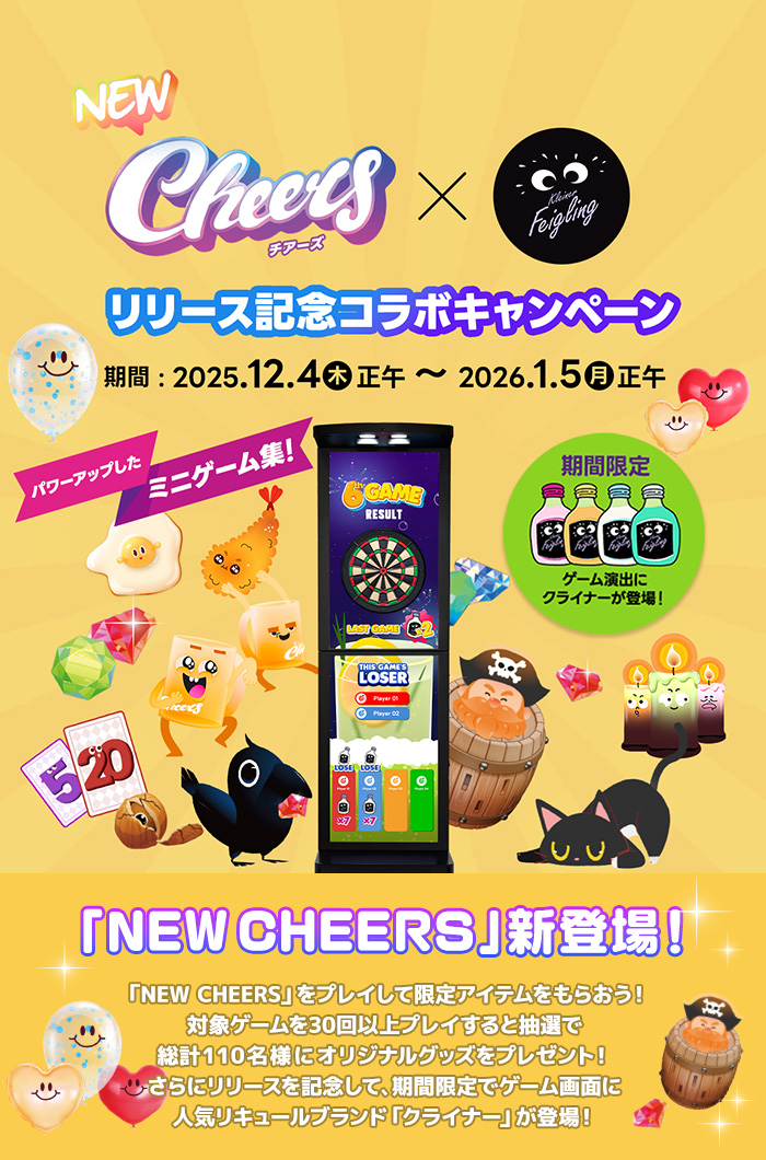 「NEW CHEERS」リリース＆クライナーコラボ キャンペーン