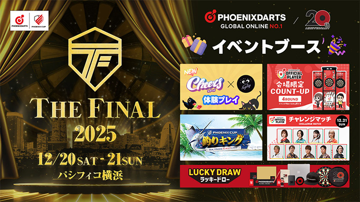 PHOENIXDARTSブース出展!12月20日(土)・21日(日)THE FINAL2025 パシフィコ横浜