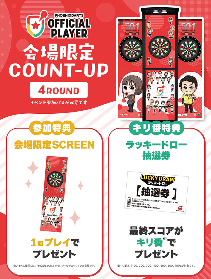 PHOENIXDARTSブース出展!12月20日(土)・21日(日)THE FINAL2025 パシフィコ横浜