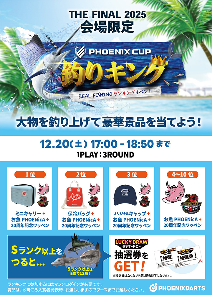 PHOENIXDARTSブース出展!12月20日(土)・21日(日)THE FINAL2025 パシフィコ横浜