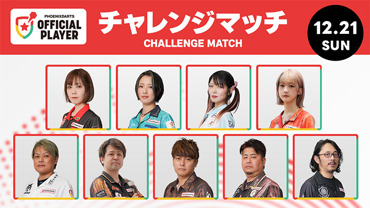 PHOENIXDARTSブース出展!12月20日(土)・21日(日)THE FINAL2025 パシフィコ横浜