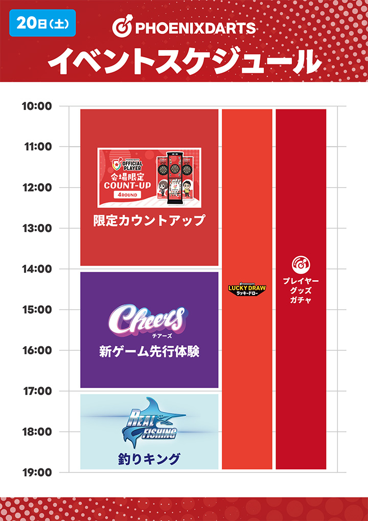 タイムスケジュール【土曜日】