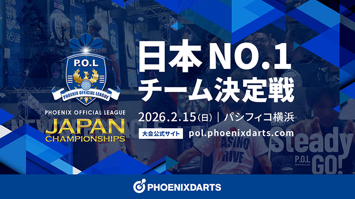 全国の代表チームが集結。PHOENIX OFFICIAL LEAGUE リーグ全国大会 開催決定！