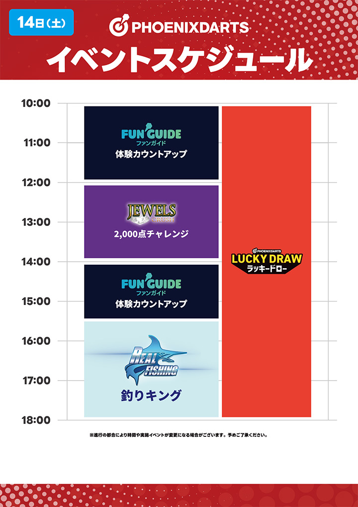 タイムスケジュール【土曜日】