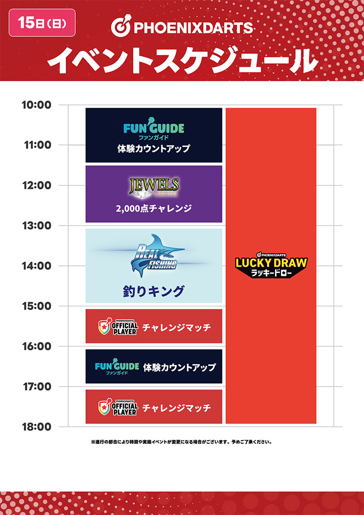 タイムスケジュール【日曜日】