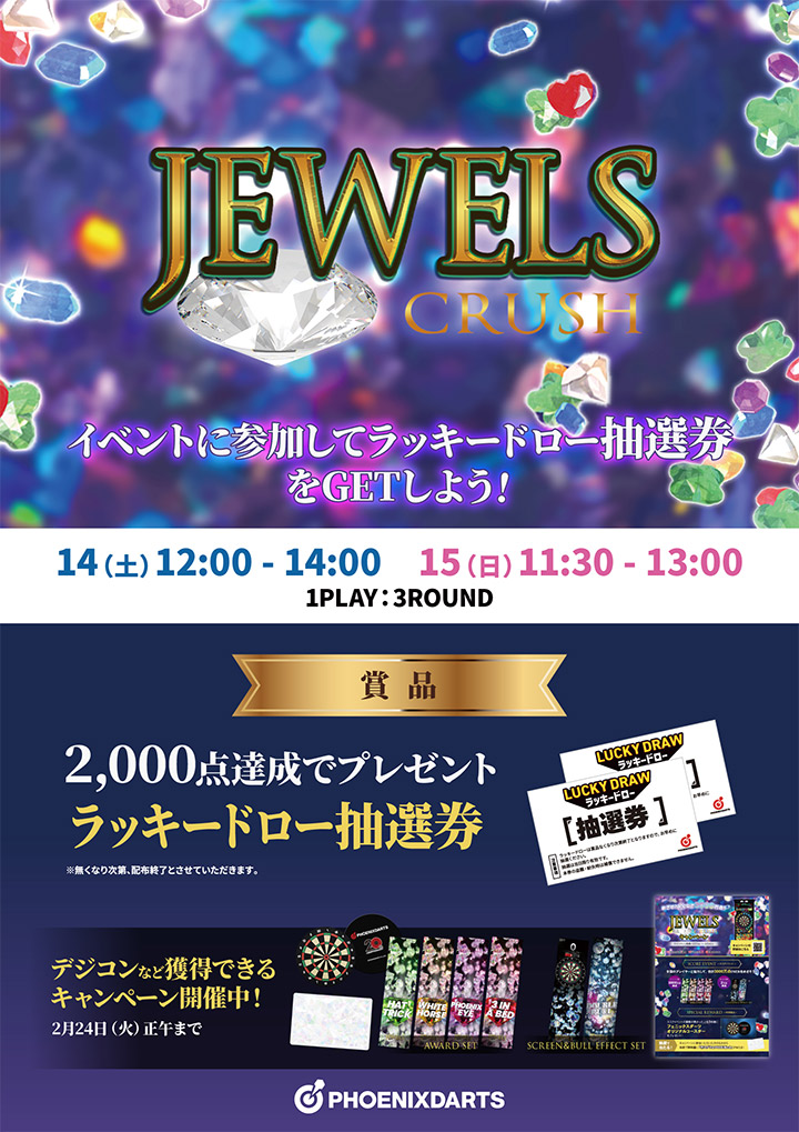 PHOENIXDARTSブース出展!2月14日(土)・15日(日)FLY2026 パシフィコ横浜