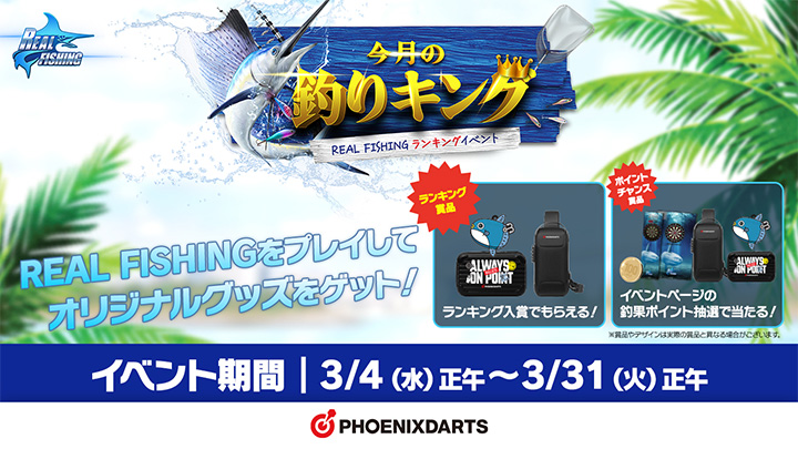 今月の釣キング