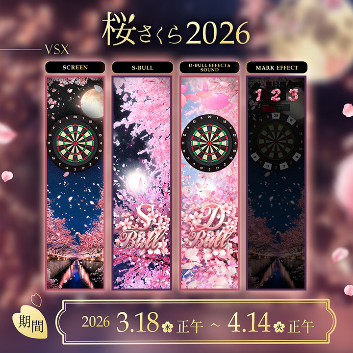 「桜 2026」アイテムイベント