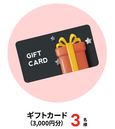 友だち招待キャンペーン