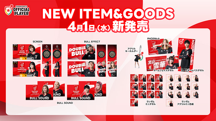 PHOENIXDARTSオフィシャルプレイヤーのアイテムやグッズが2026年4月1日(水)登場！