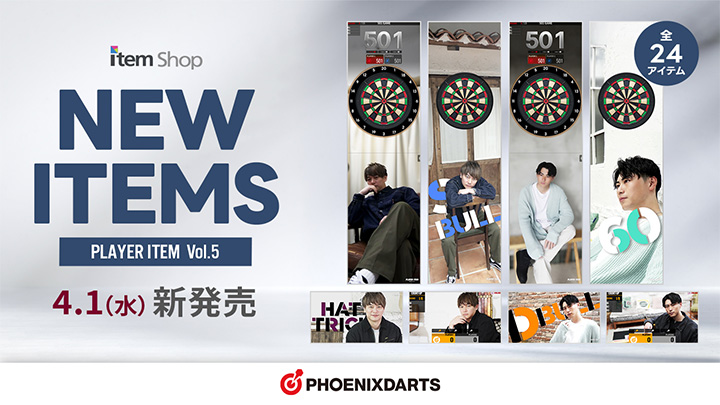 津村・布施プロの新作アイテムがItem Shopで販売!