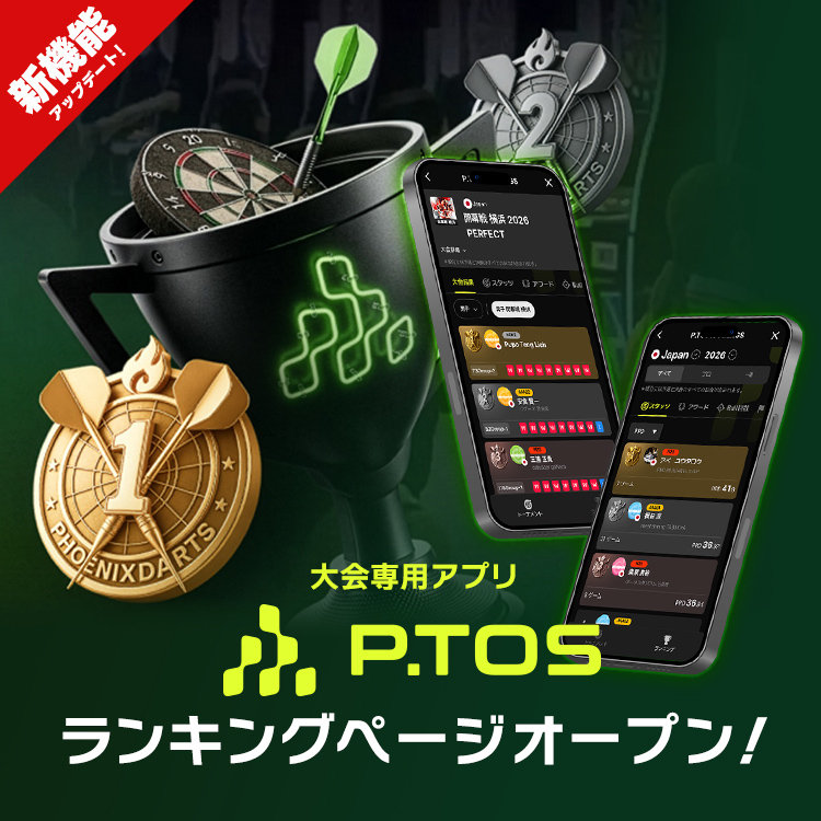 大会専用アプリ「P.TOS(ピートス)」ランキングページオープン!
