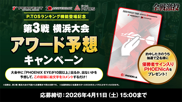 PP.TOS ランキング機能登場記念イベント開催!