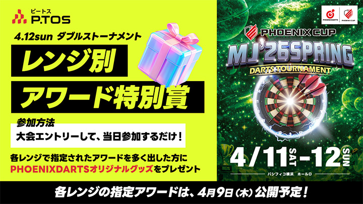 P.TOS ランキング機能登場記念イベント開催!