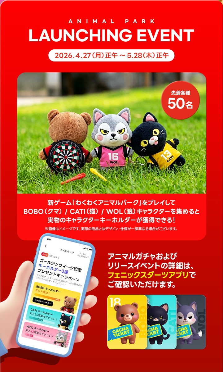 【VSPhoenix X】新ゲーム「わくわくアニマルパーク」4/9(木)リリース決定！