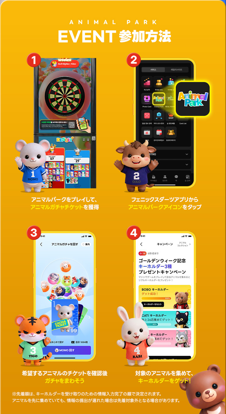 【VSPhoenix X】新ゲーム「わくわくアニマルパーク」4/9(木)リリース決定！