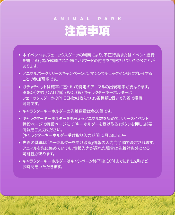 【VSPhoenix X】新ゲーム「わくわくアニマルパーク」4/9(木)リリース決定！